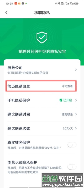 猎聘网招聘软件截图6