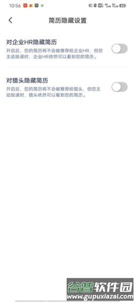 猎聘网招聘软件截图7