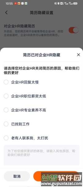 猎聘网招聘软件截图8