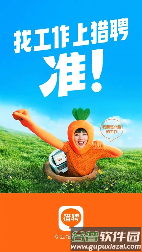 猎聘网招聘截图1