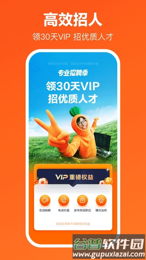 猎聘网招聘截图3