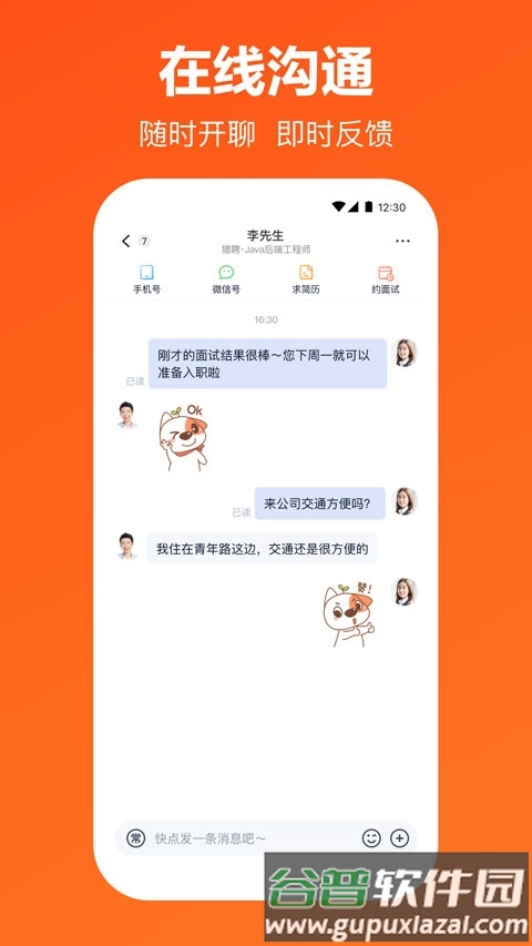 猎聘网招聘截图4
