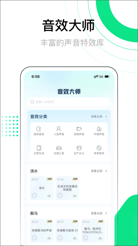 音效大师手机版截图1
