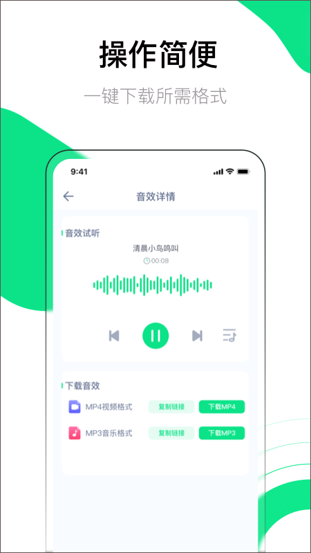 音效大师手机版截图3