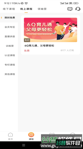 6Q超级爸妈app113