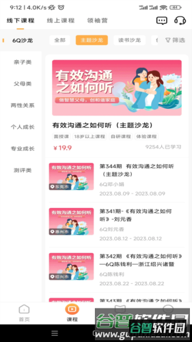 6Q超级爸妈app114