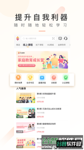 6Q超级爸妈app截图1