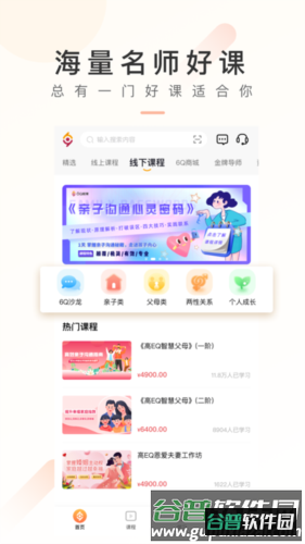 6Q超级爸妈app截图2