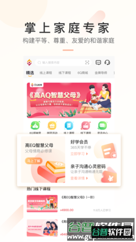 6Q超级爸妈app截图3