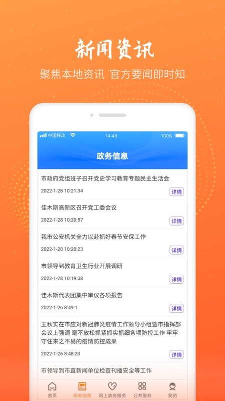 爱佳网app疫苗接种查询截图3