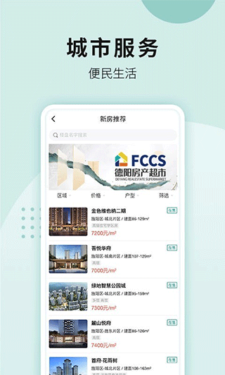 德阳市民通官方app截图3