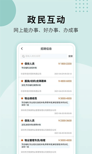 德阳市民通官方app截图4