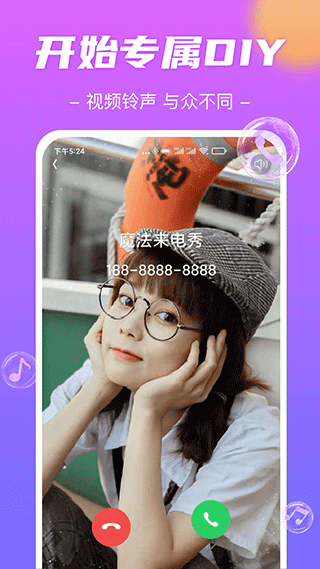 魔法来电秀app截图1