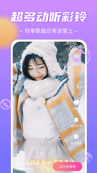 魔法来电秀app截图2