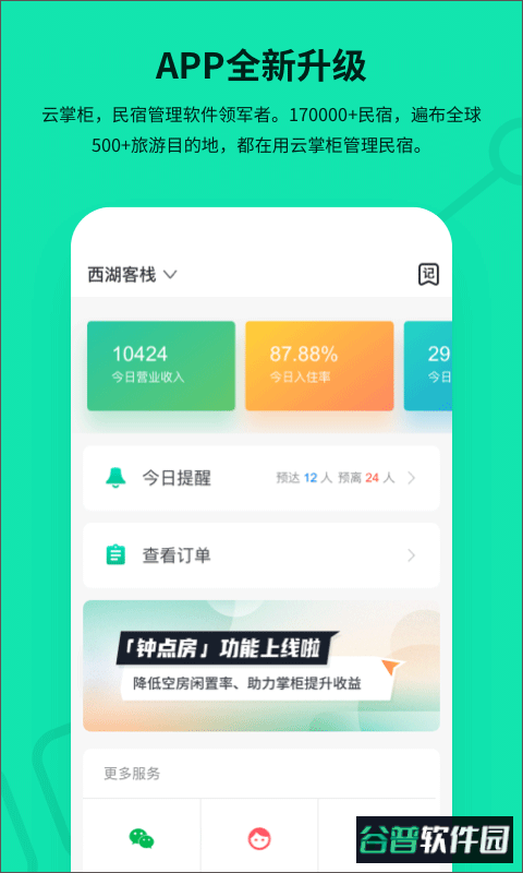 云掌柜app截图1