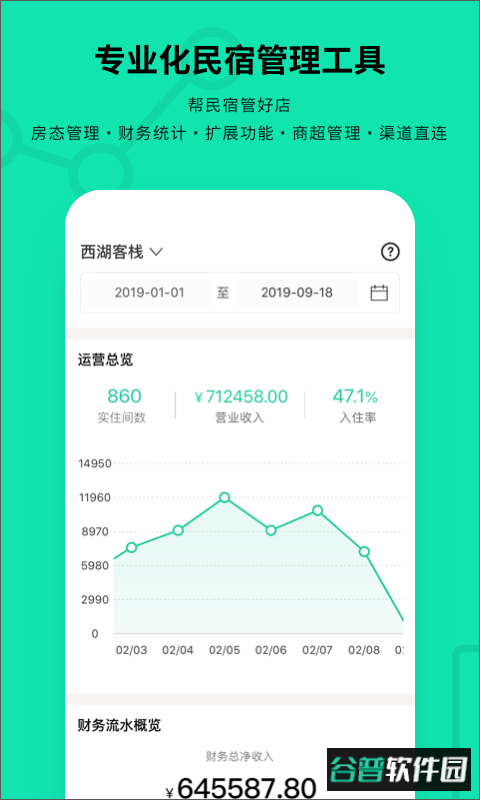 云掌柜app截图2