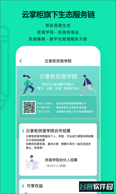 云掌柜app截图4