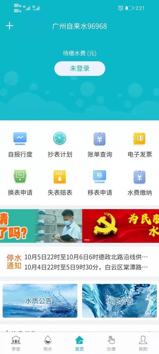 广州自来水官方版 广州自来水app下载