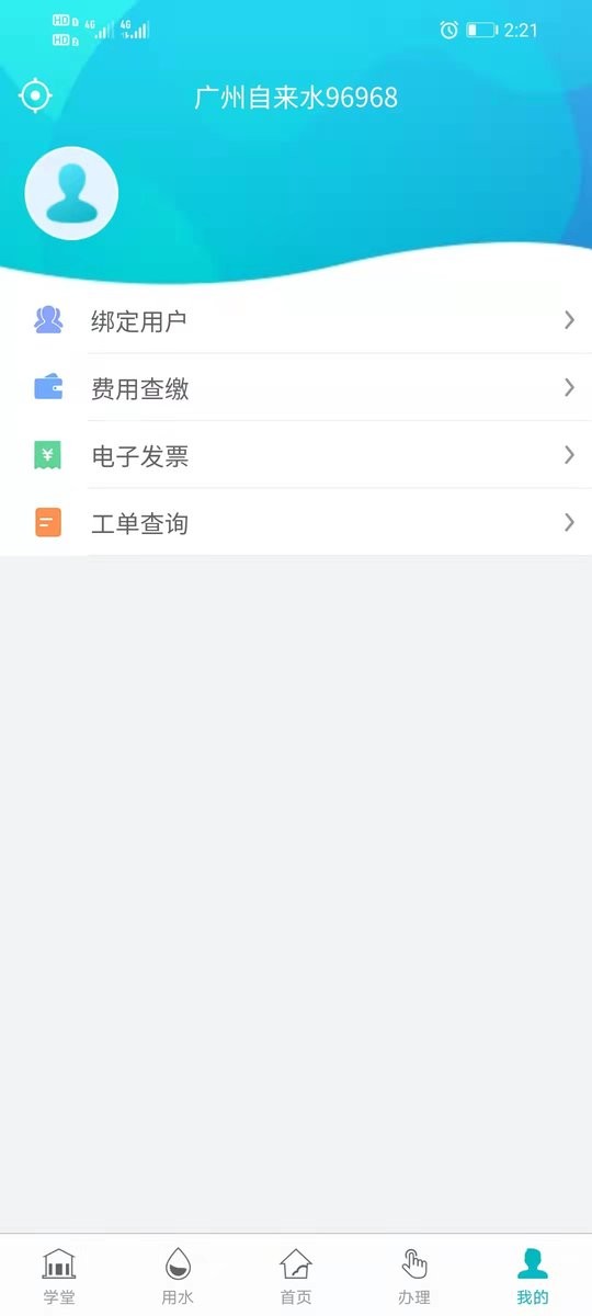 广州自来水官方版截图1