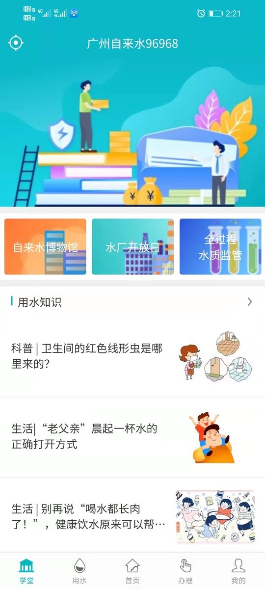 广州自来水官方版截图2