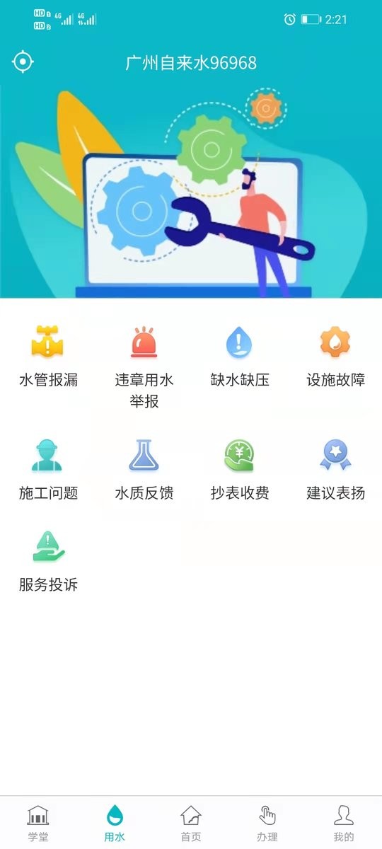 广州自来水官方版截图3