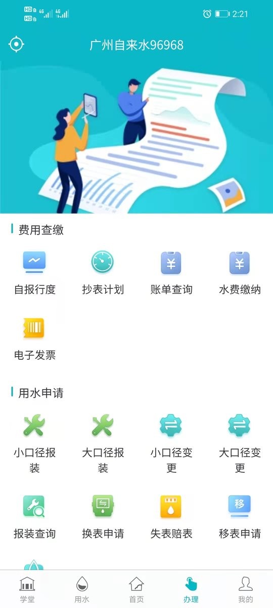 广州自来水官方版截图4