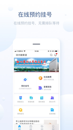 徐州健康通app最新版截图1