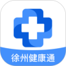 徐州健康通app最新版v5.13.11