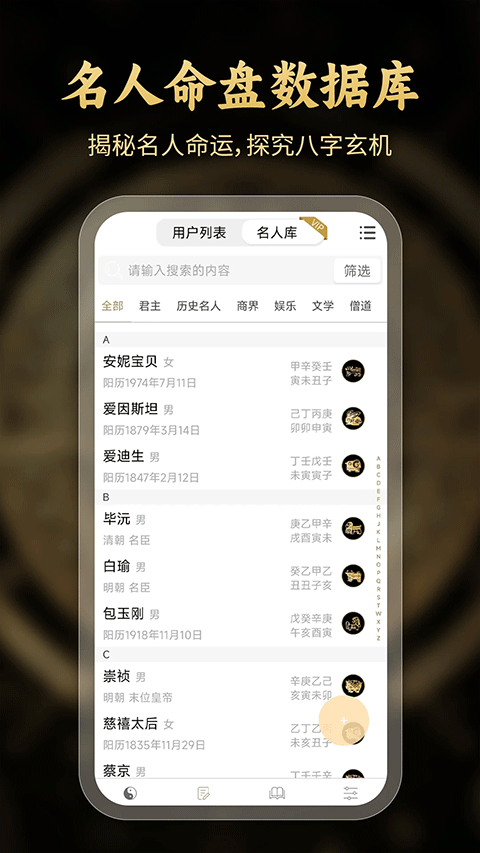 问真八字app截图2