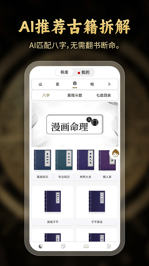 问真八字app截图3
