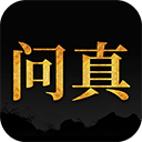 问真八字appv2.5.1