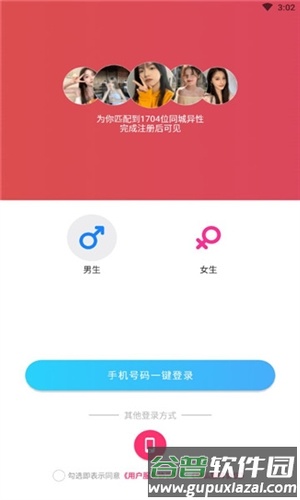 附近陌生人欢聊安卓版图片4