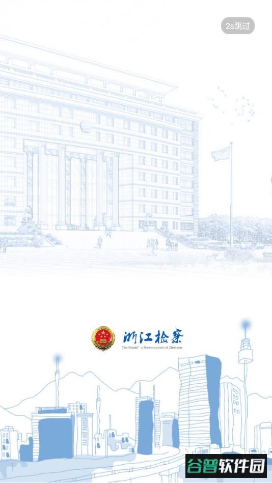 浙江检察最新版 浙江检察app下载