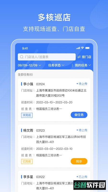一脉连锁管理 一脉app下载