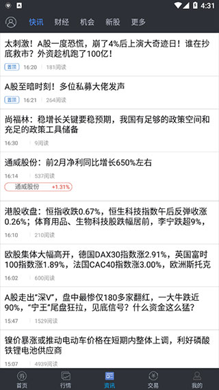 大通证券手机版截图4
