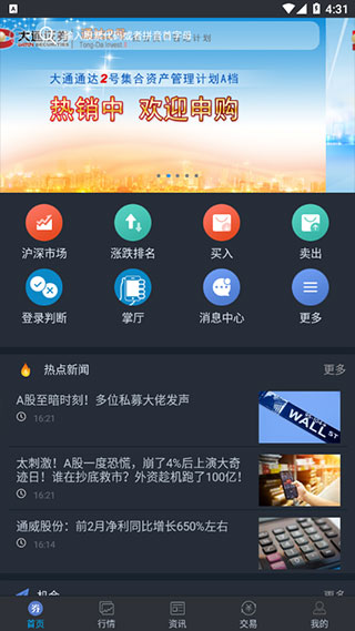 大通证券智慧通最新版截图2