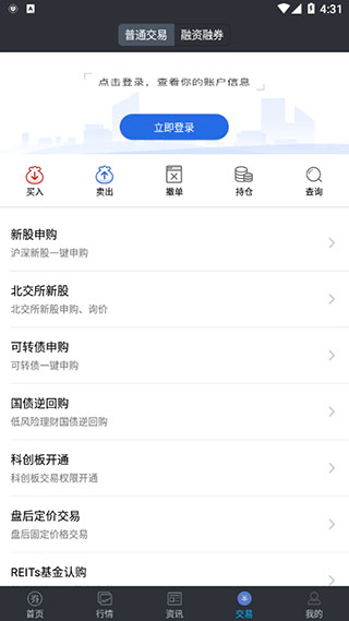 大通证券智慧通最新版截图5