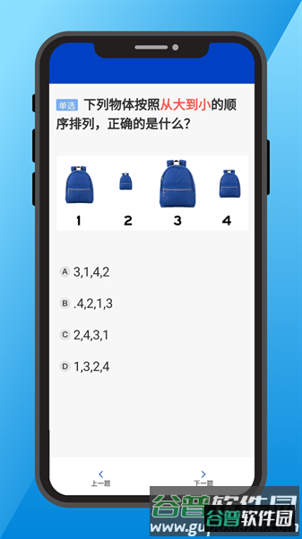 三力测试题库app截图1