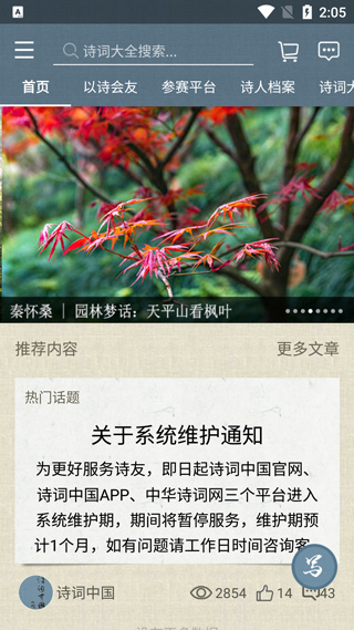 诗词中国app截图1