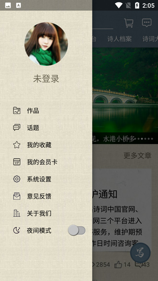 诗词中国app截图2
