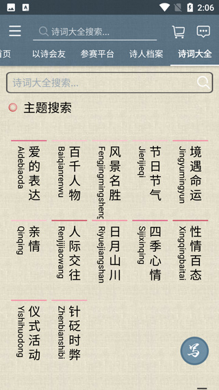 诗词中国app截图3