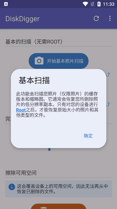 diskdigger照片恢复中文版截图2