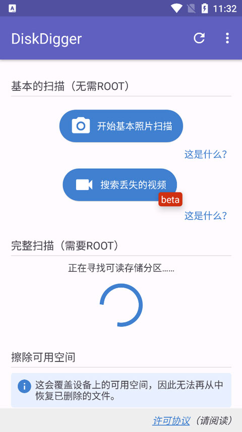 diskdigger照片恢复中文版截图4