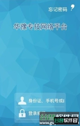 华豫专技app宣传图1