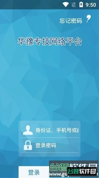 华豫专技app截图2