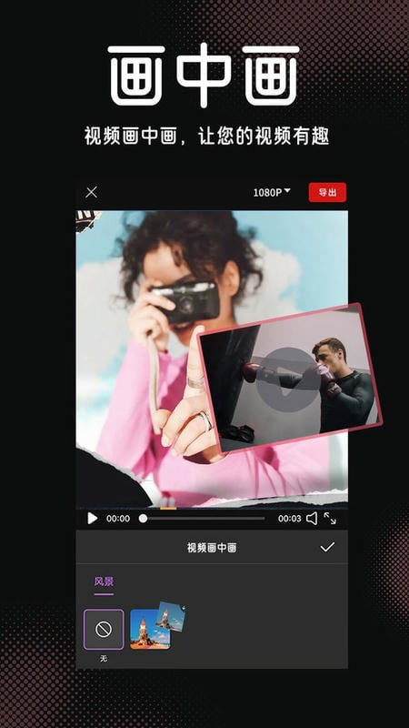 视频特效剪辑app截图3