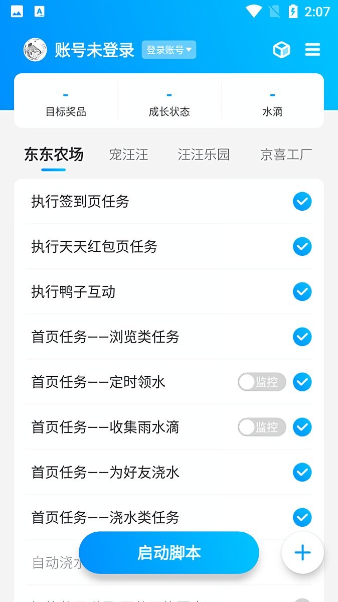 京东任务小辅最新版截图1