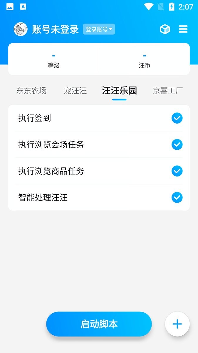 京东任务小辅最新版截图2