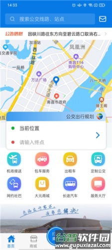 海宁出行APP2