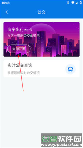 海宁出行APP3